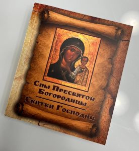kniga sni bogorodici 168 snov